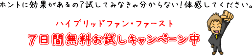 ハイブリッド ファン 株式会社マーク 島根県松江市