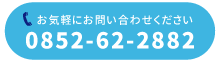 お電話でのお問い合わせ